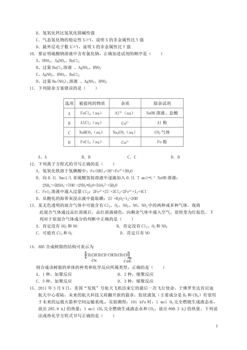 高三化学上学期第一次模拟考试试题 (2)_第3页