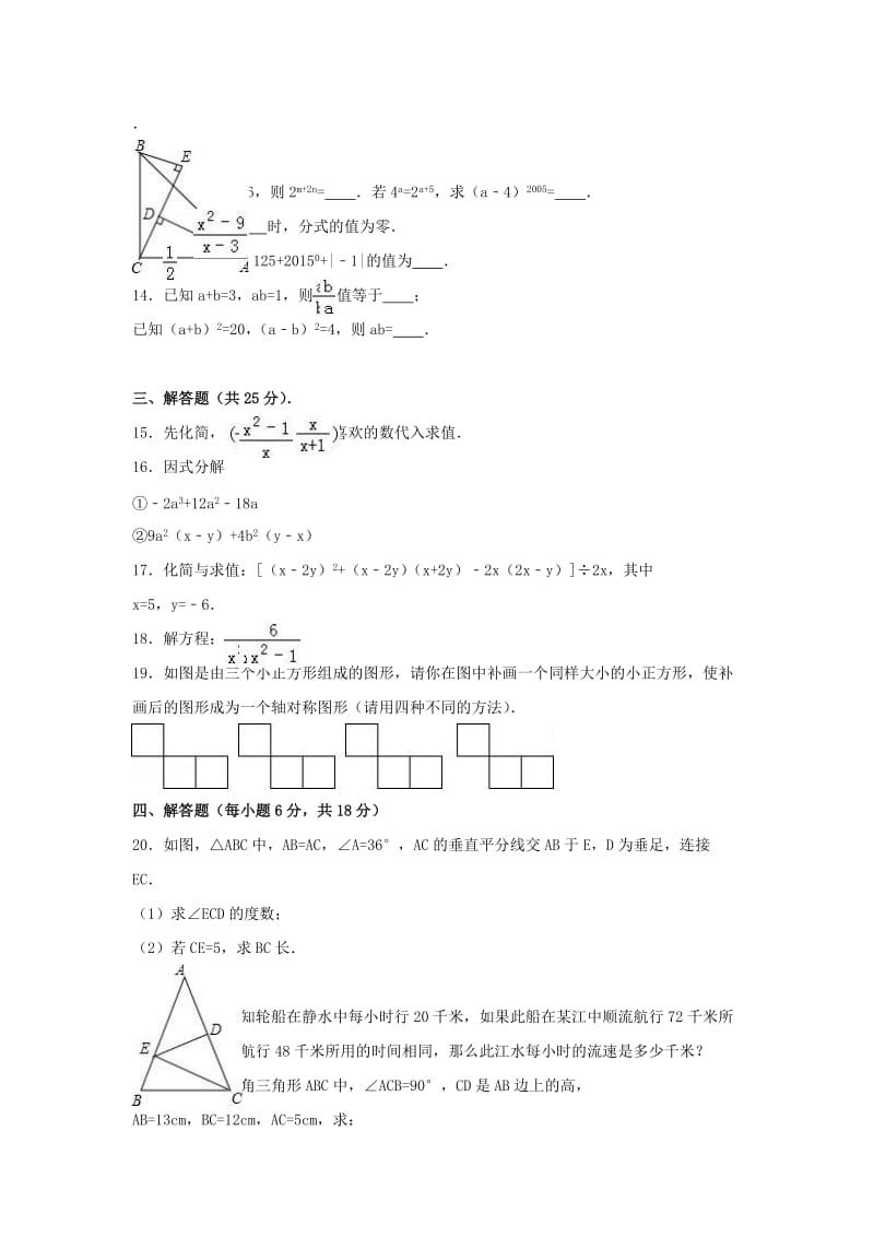 八年级数学上学期期末模拟试卷（含解析） 新人教版 (5)_第2页