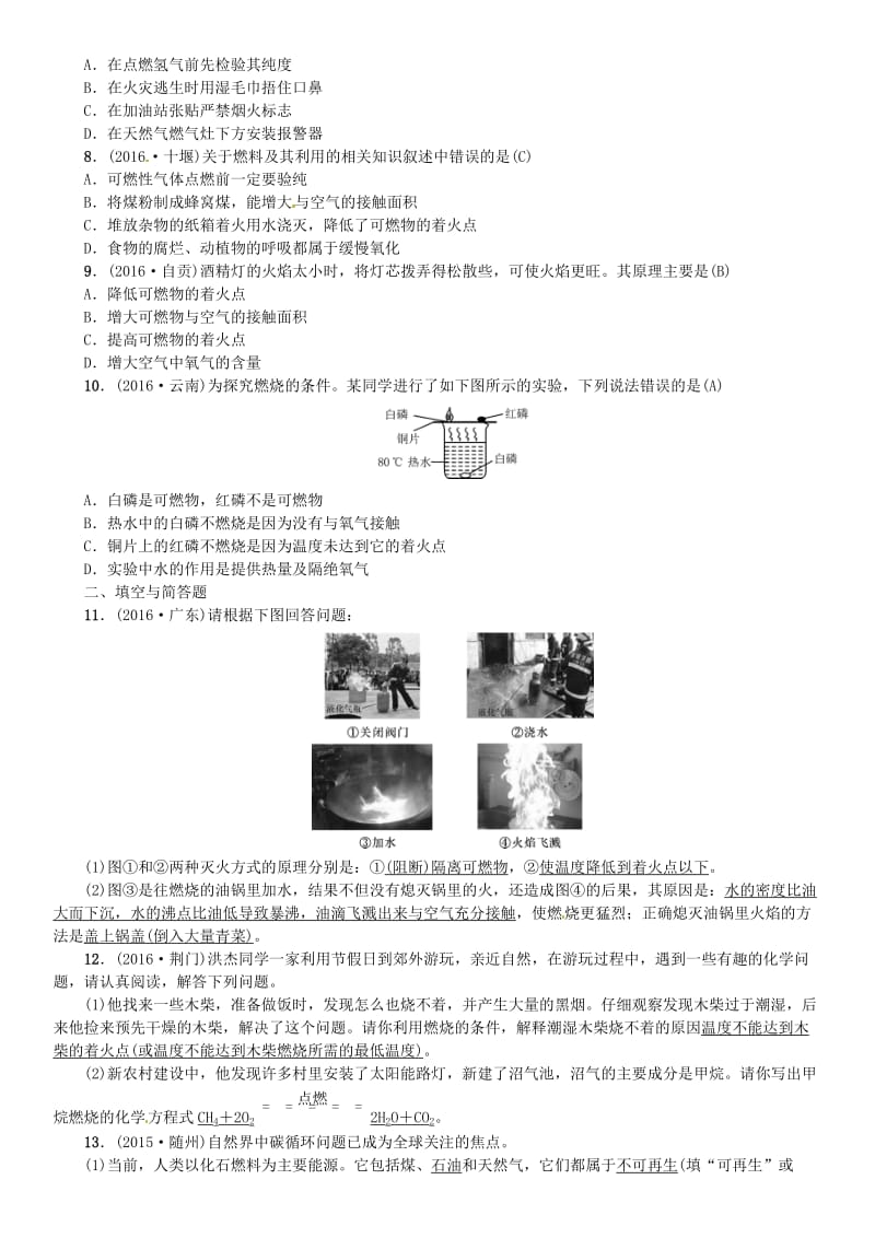 中考化学总复习 教材考点梳理 第七单元 燃料及其利用试题1_第3页