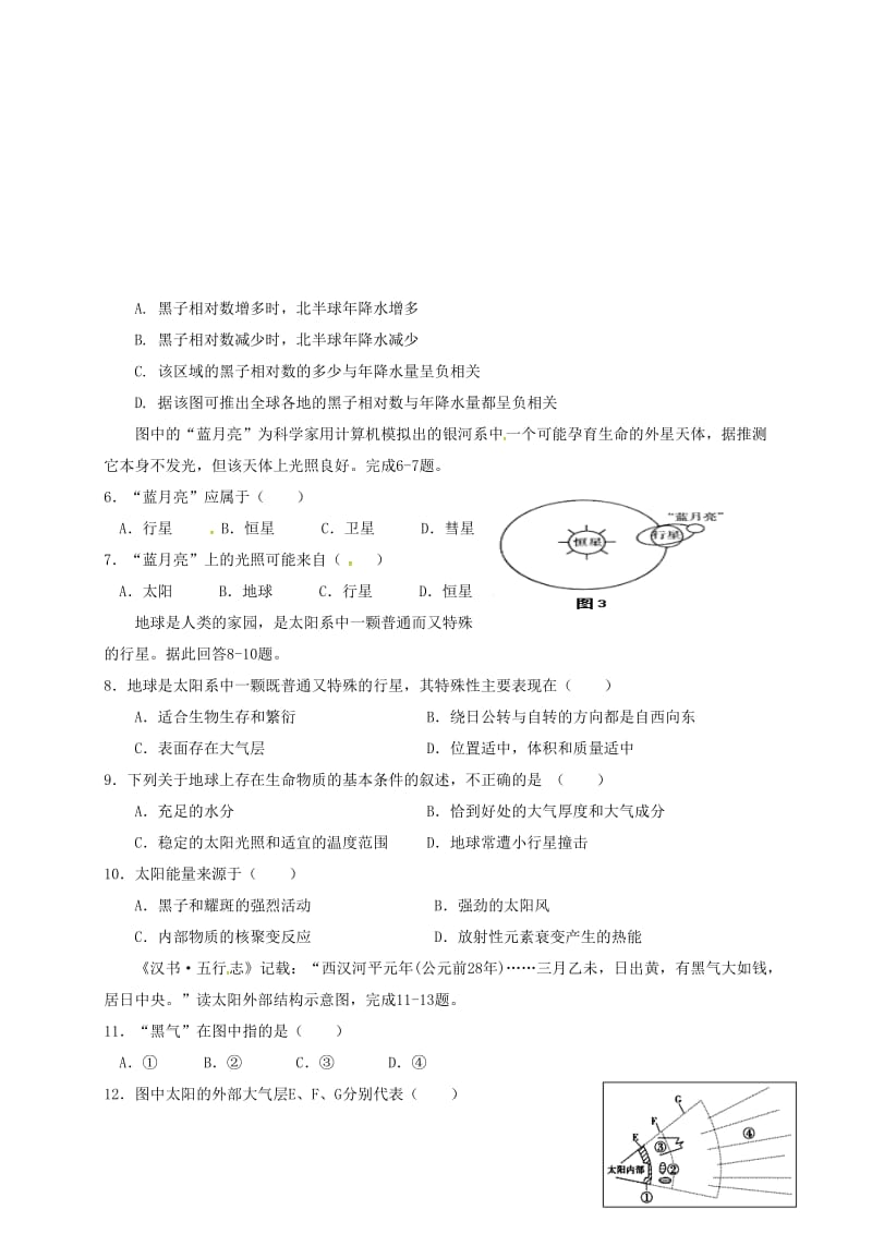 高一地理上学期期中试题1 (8)_第2页