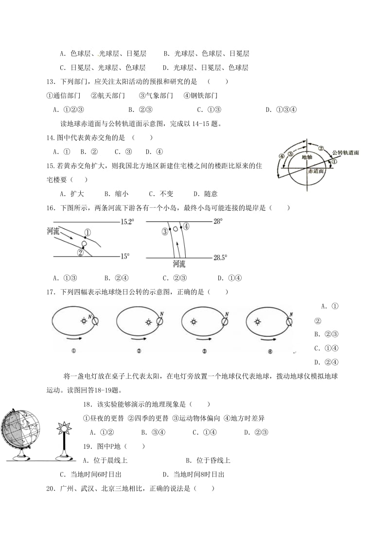 高一地理上学期期中试题1 (8)_第3页