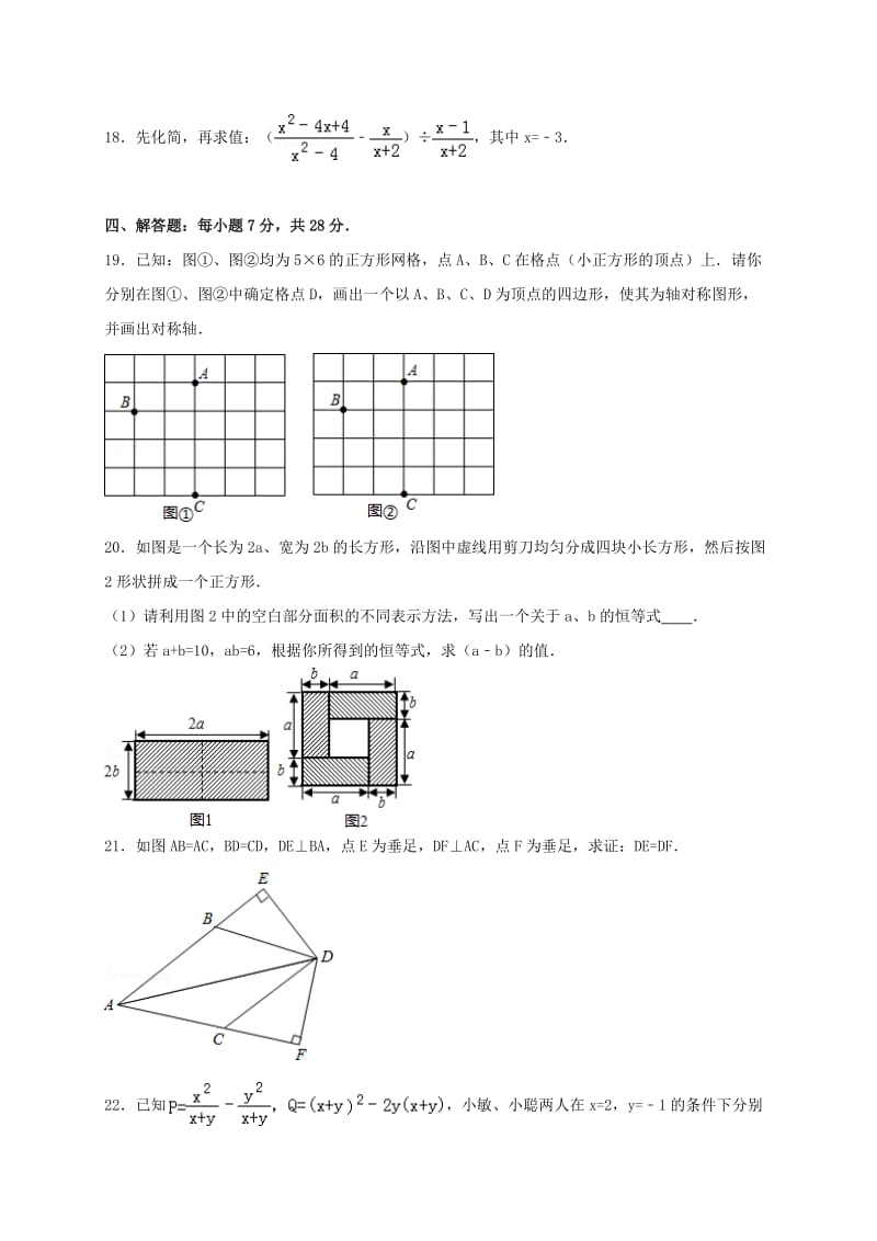 八年级数学上学期期末试卷（含解析） 新人教版 (9)_第3页