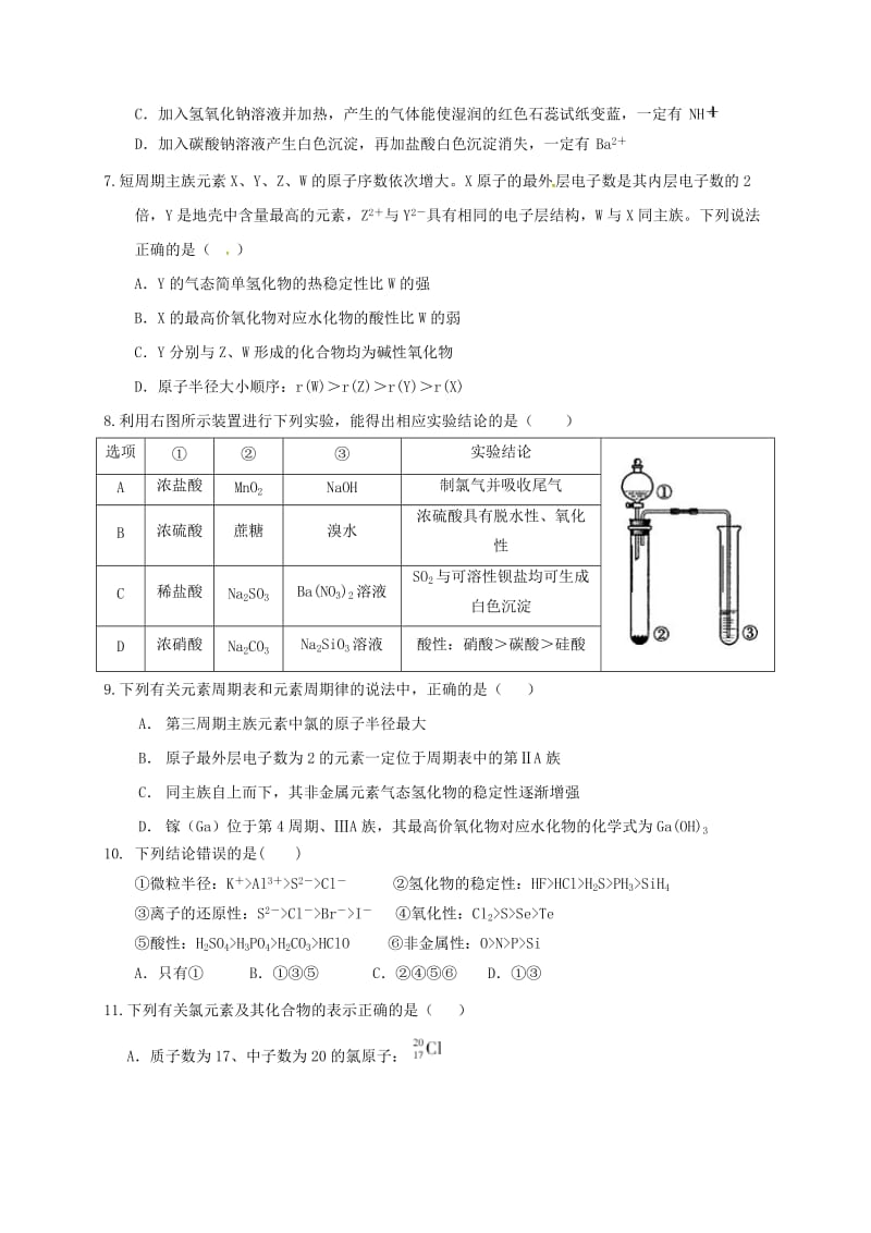 高三化学11月月考试题1_第2页