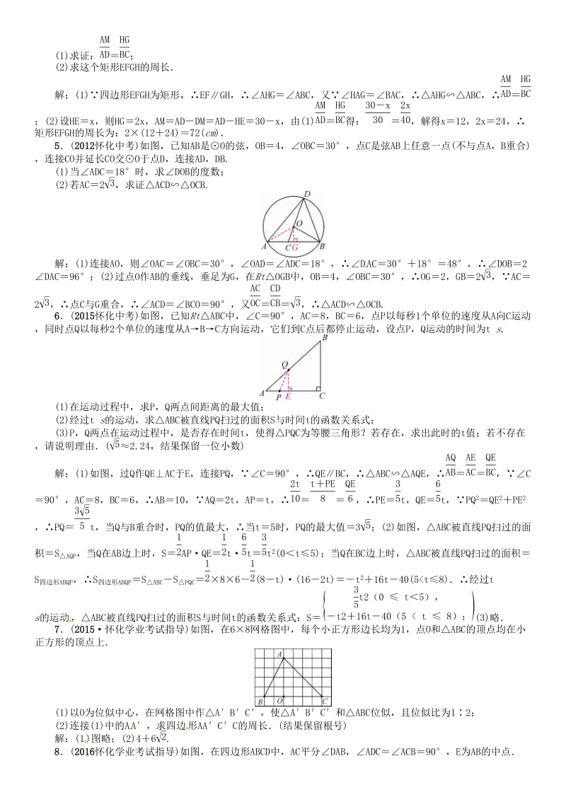 中考数学总复习 第一编 教材知识梳理篇 第五章 图形的相似与解直角三角形 第一节 图形的相似与位似（精讲）试题_第3页