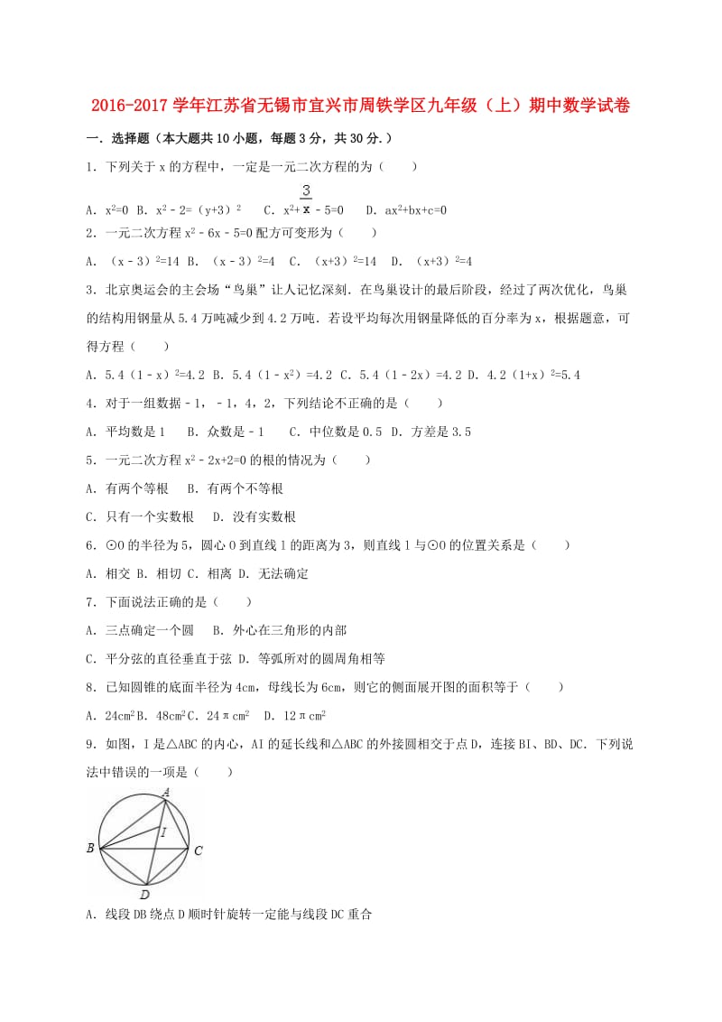 九年级数学上学期期中试卷（含解析） 苏科版 (5)_第1页