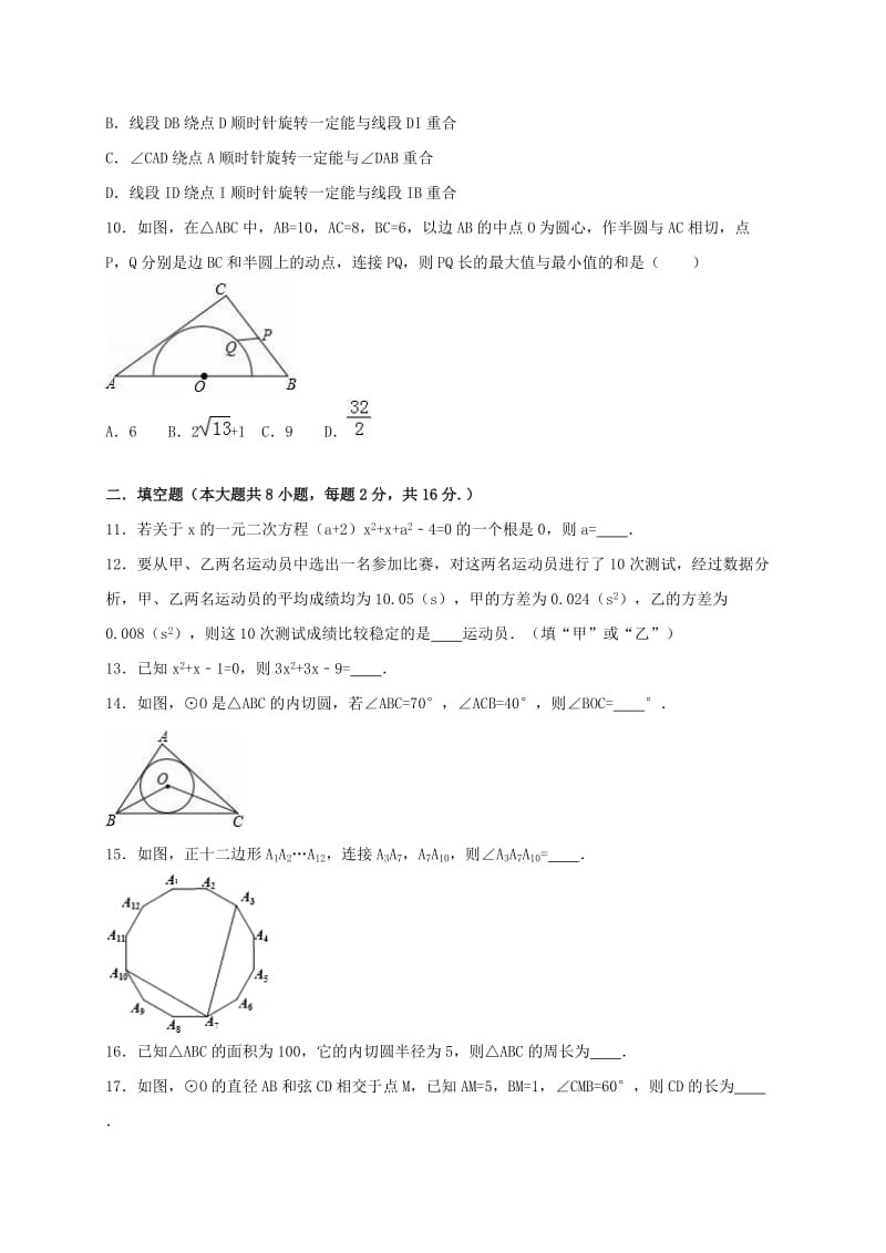 九年级数学上学期期中试卷（含解析） 苏科版 (5)_第2页