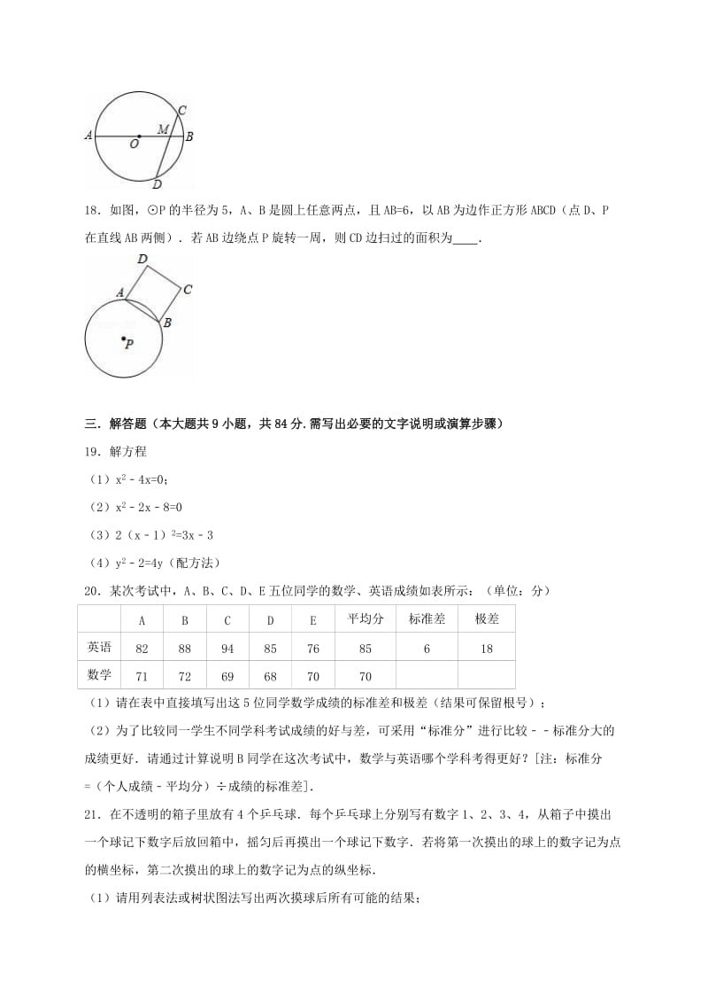 九年级数学上学期期中试卷（含解析） 苏科版 (5)_第3页