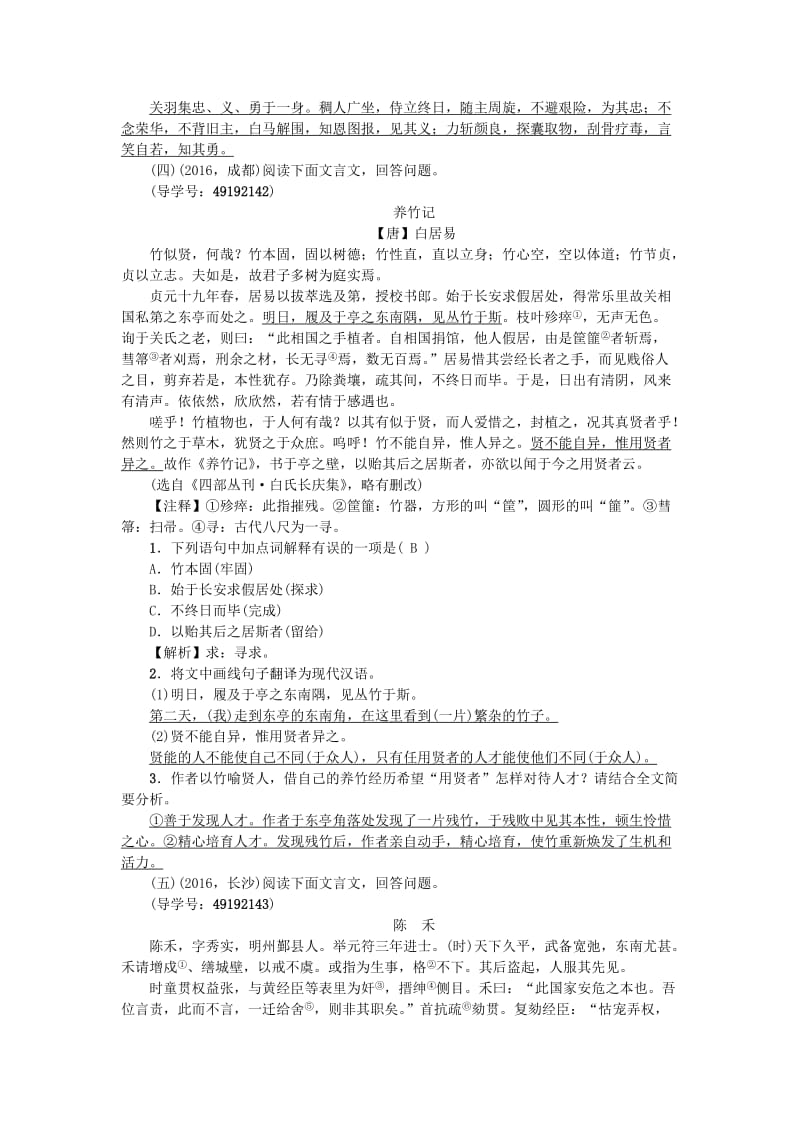 中考语文总复习 专题突破练 专题八 第二节 课外文言文阅读_第3页