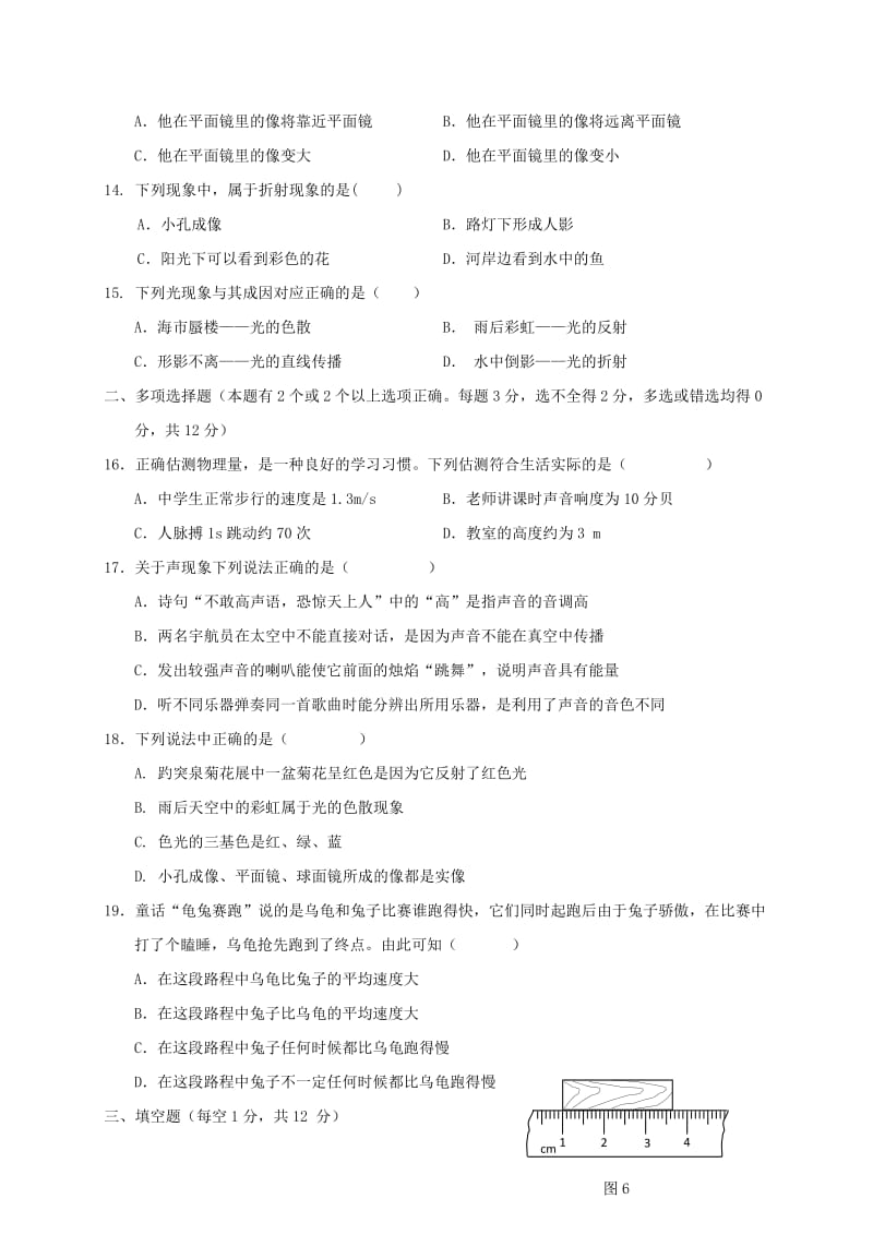 八年级物理上学期期中试题 新人教版 (4)_第3页