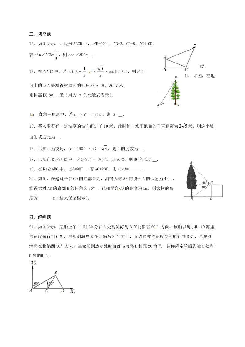 九年级数学寒假作业试题《锐角三角函数》_第3页