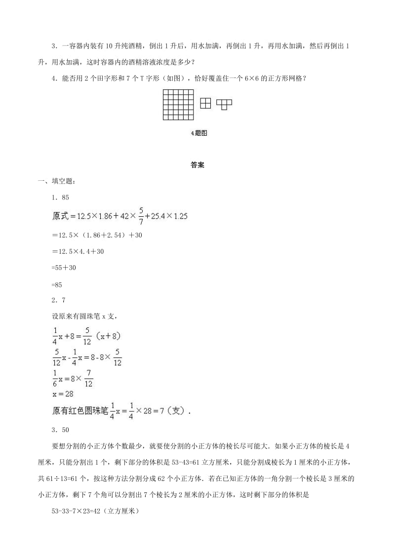 小升初数学综合模拟试卷（二十七）_第2页