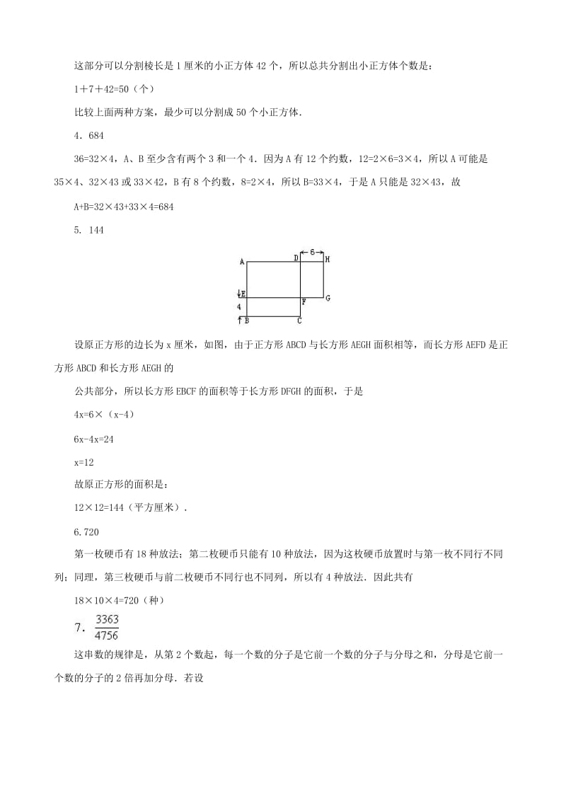 小升初数学综合模拟试卷（二十七）_第3页