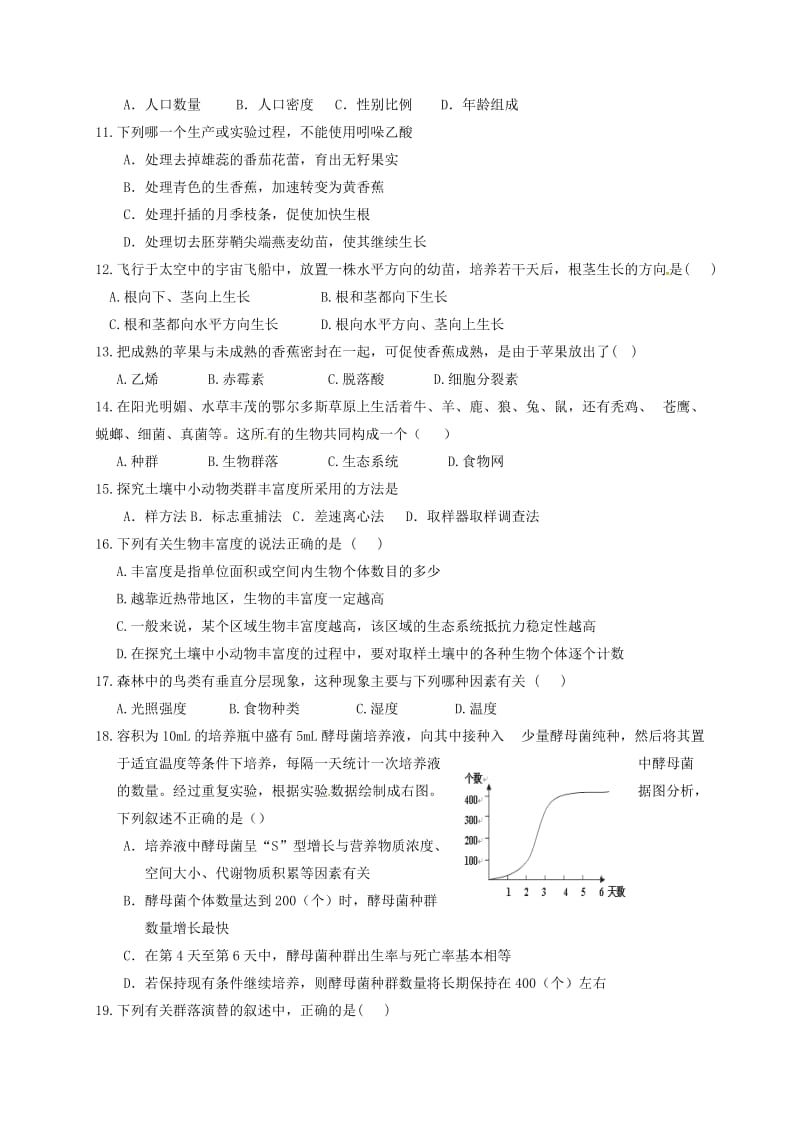 高一生物上学期第二次月考试题（藏）_第2页