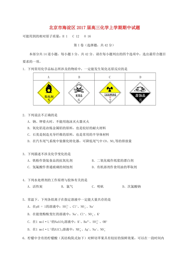 高三化学上学期期中试题1_第1页