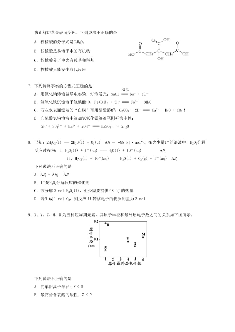 高三化学上学期期中试题1_第2页