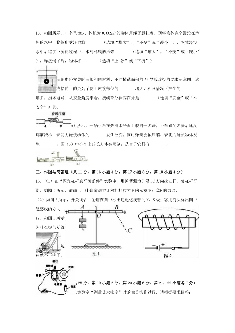 中考物理猜题卷（1）（含解析）1_第3页