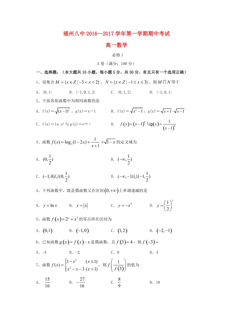 高一数学上学期期中试题88_第1页