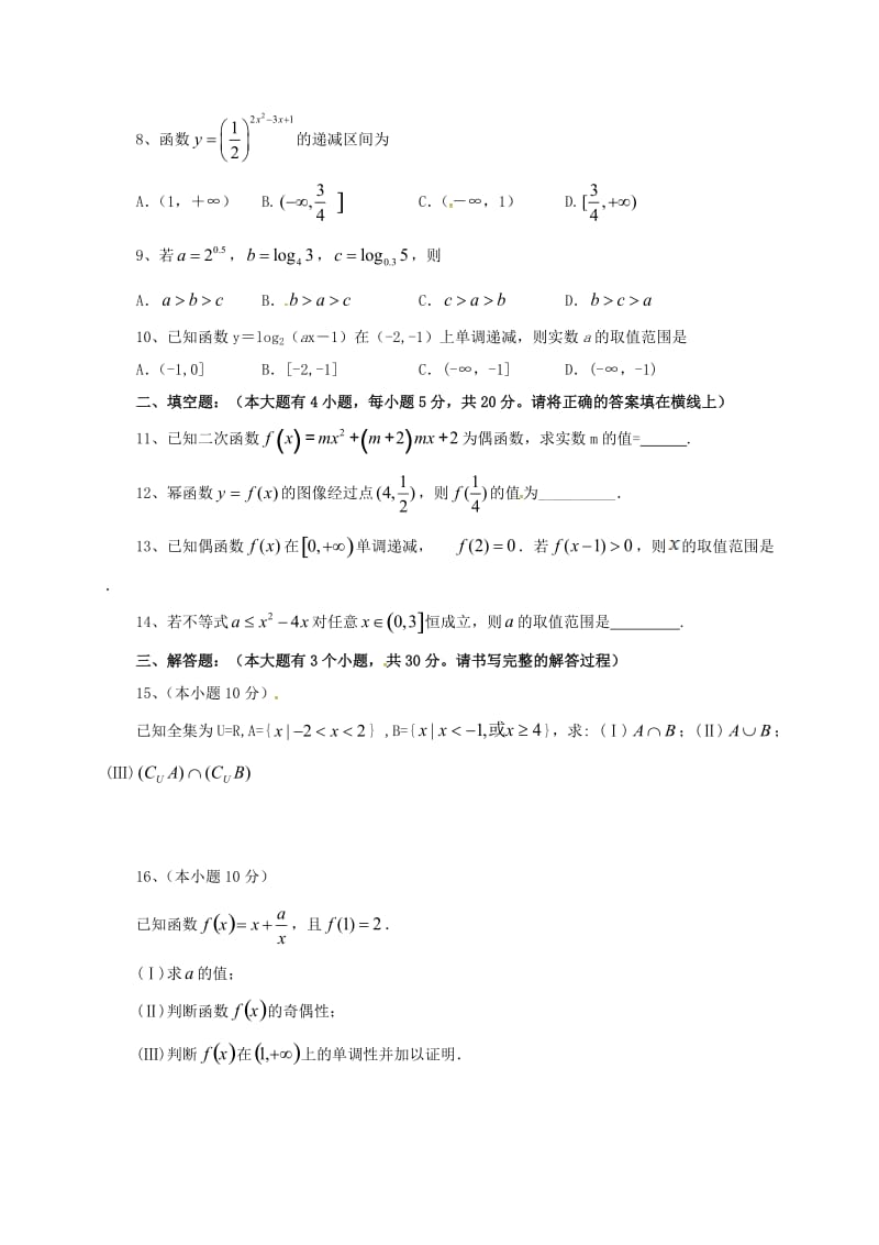 高一数学上学期期中试题88_第2页