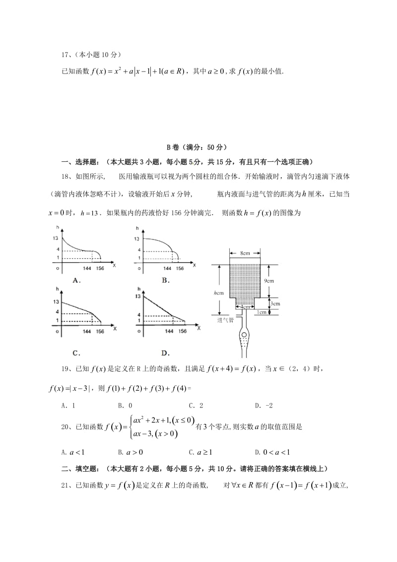 高一数学上学期期中试题88_第3页