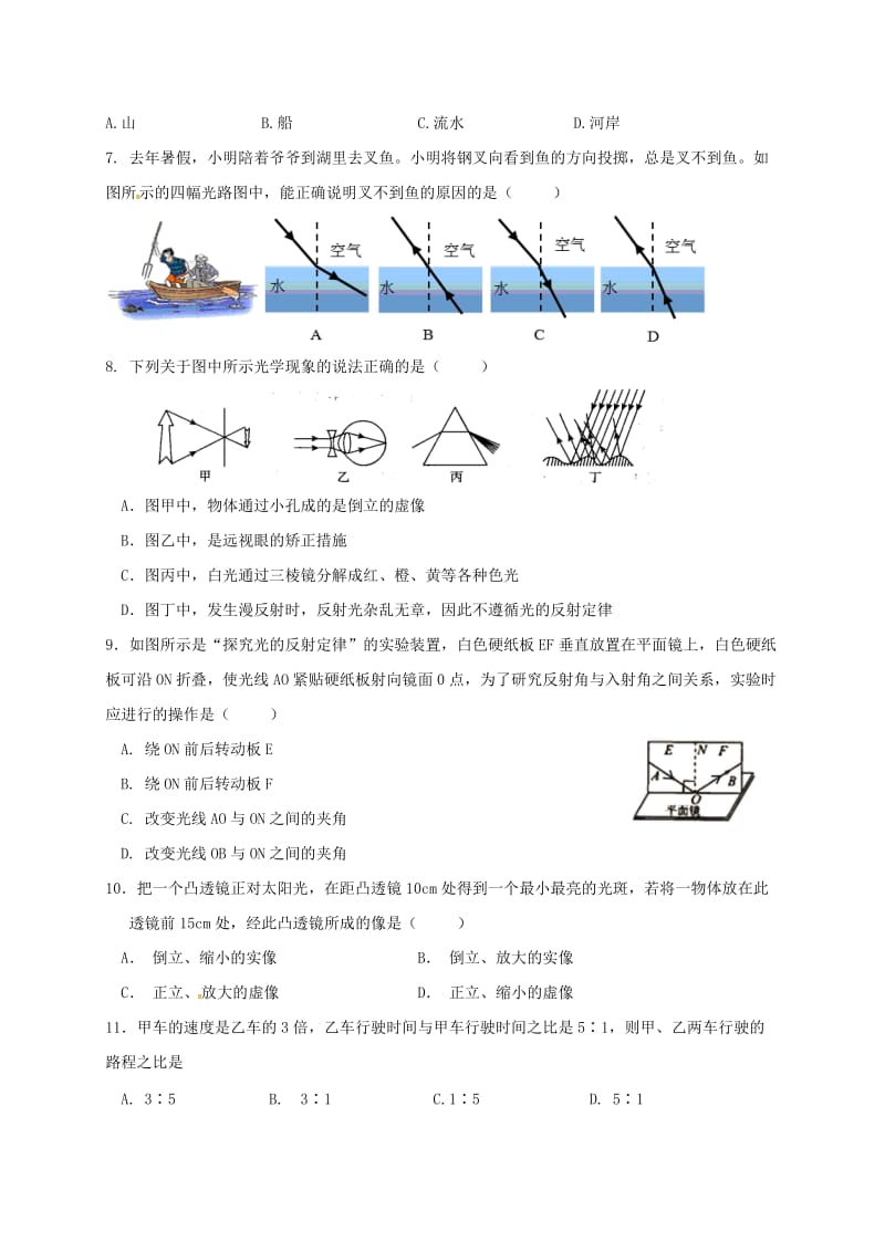 八年级物理上学期第二次单元训练试题 苏科版_第2页