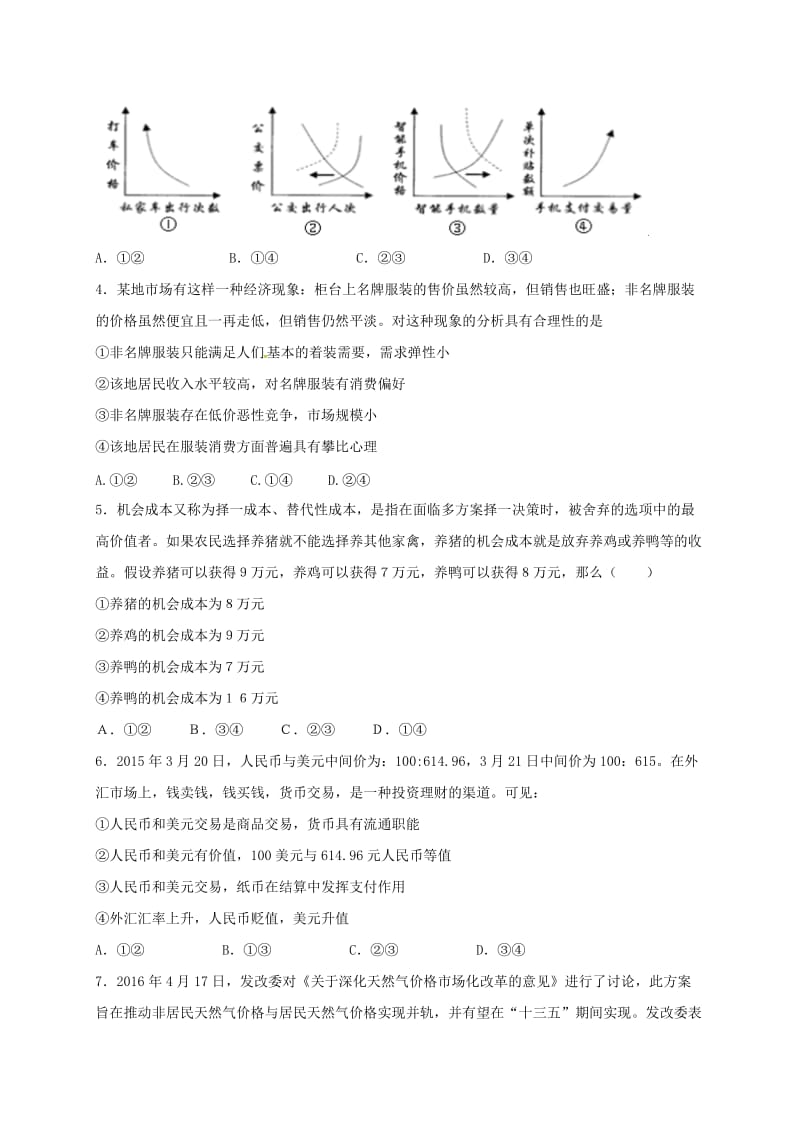 高一政治上学期第二次月考试题1_第2页