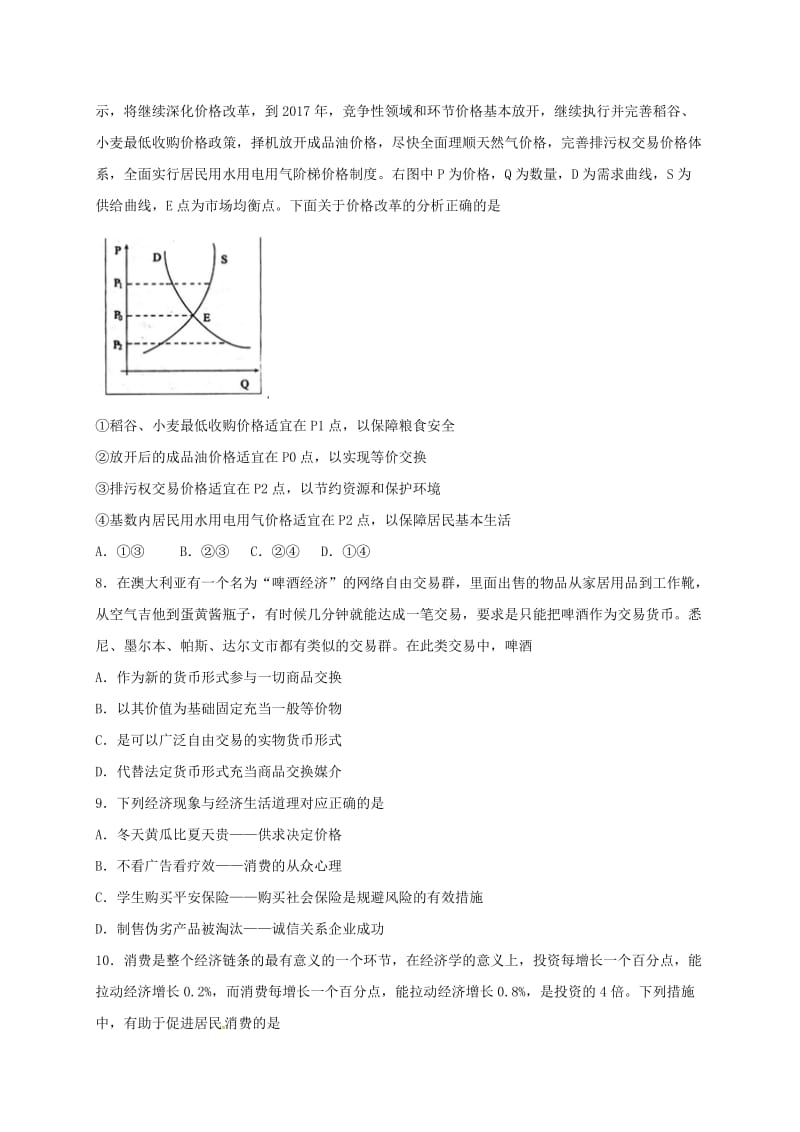 高一政治上学期第二次月考试题1_第3页