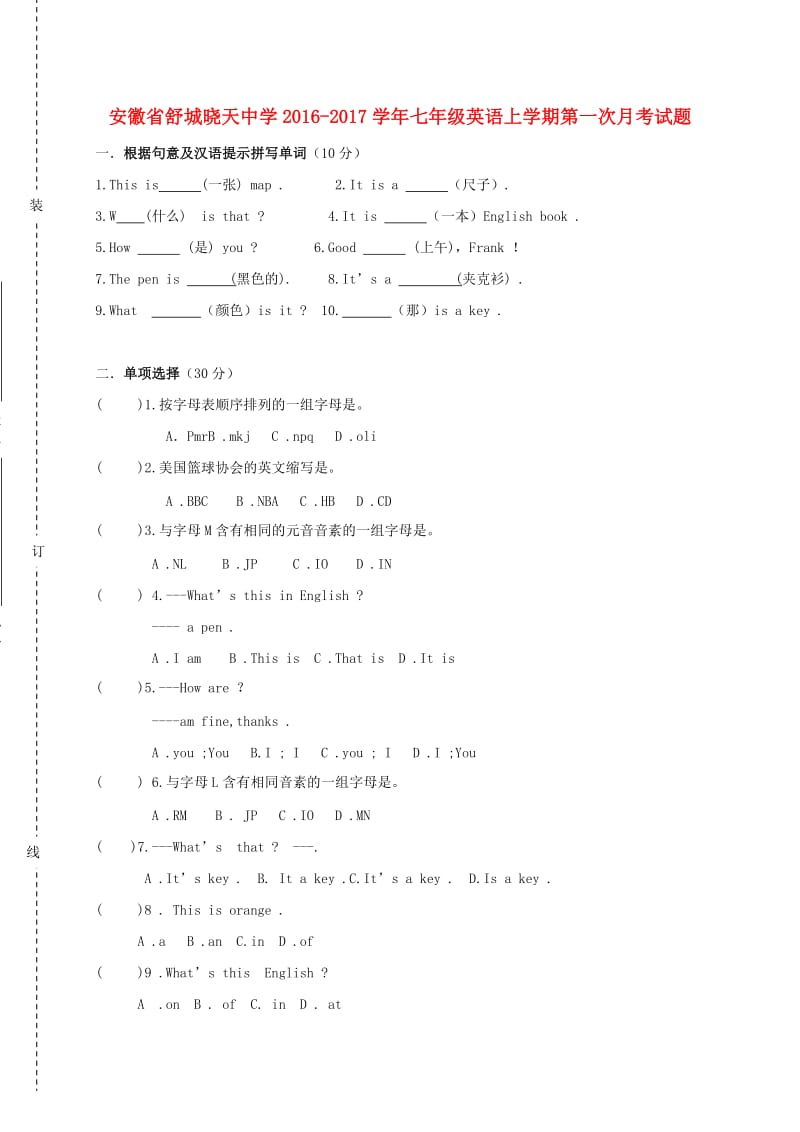 七年级英语上学期第一次月考试题 人教新目标版3_第1页