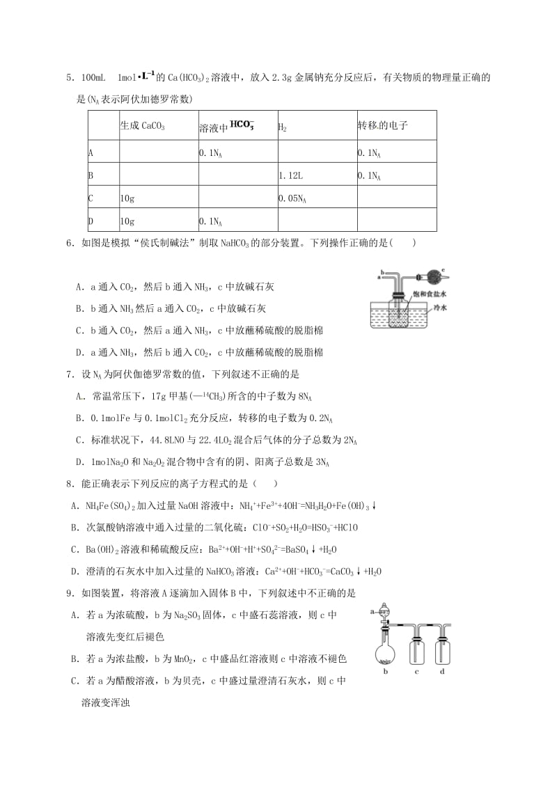 高三化学上学期第一次月考试题6 (2)_第2页