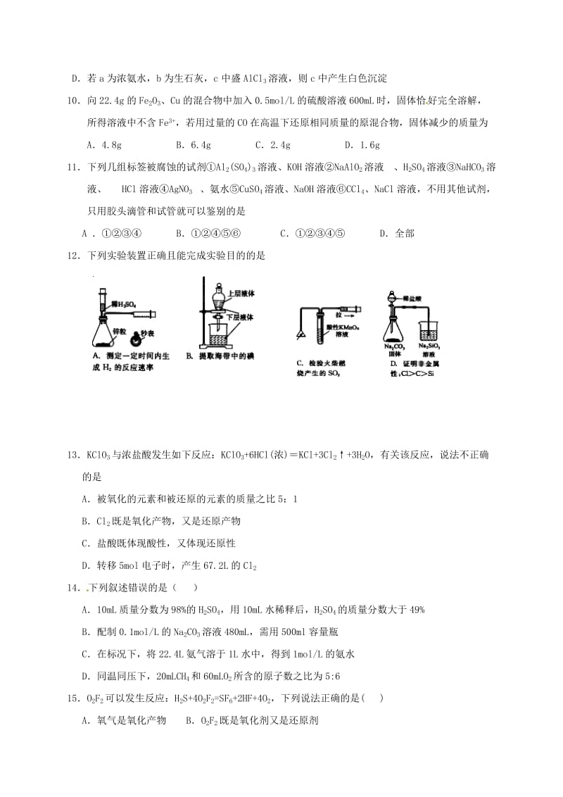 高三化学上学期第一次月考试题6 (2)_第3页