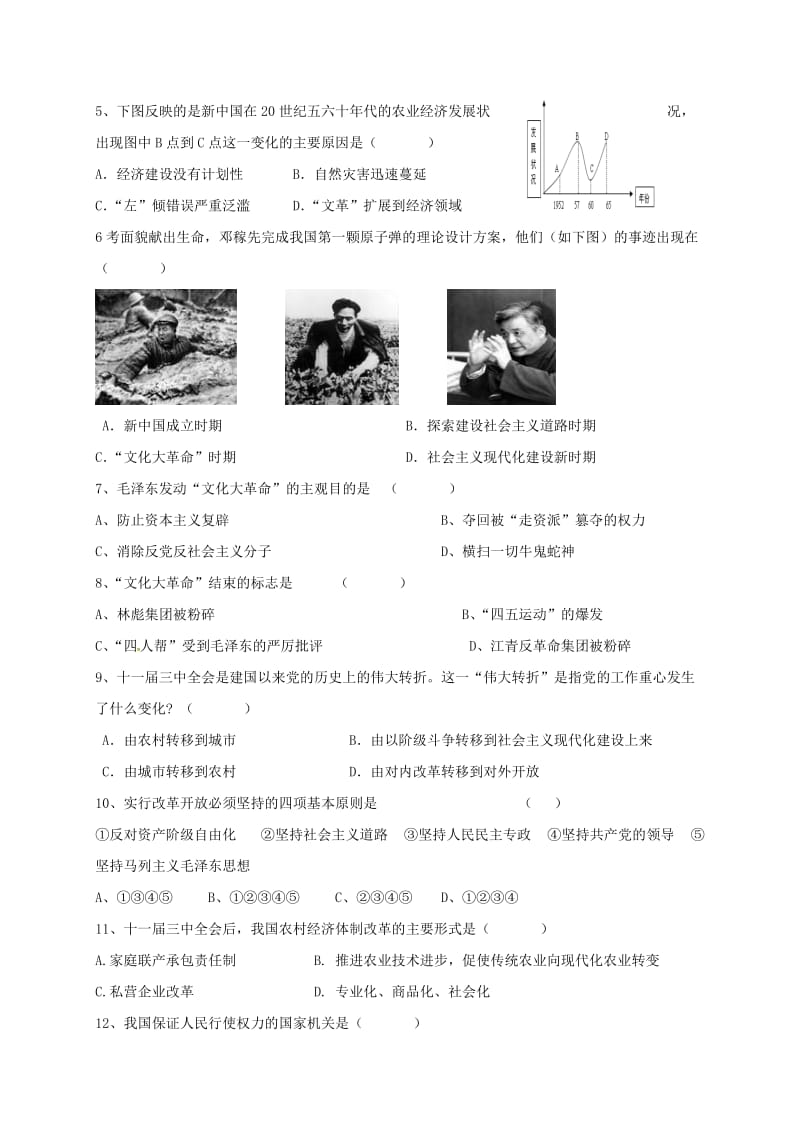 八年级历史下学期期中试题新人教版3 (2)_第2页