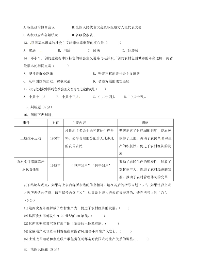 八年级历史下学期期中试题新人教版3 (2)_第3页