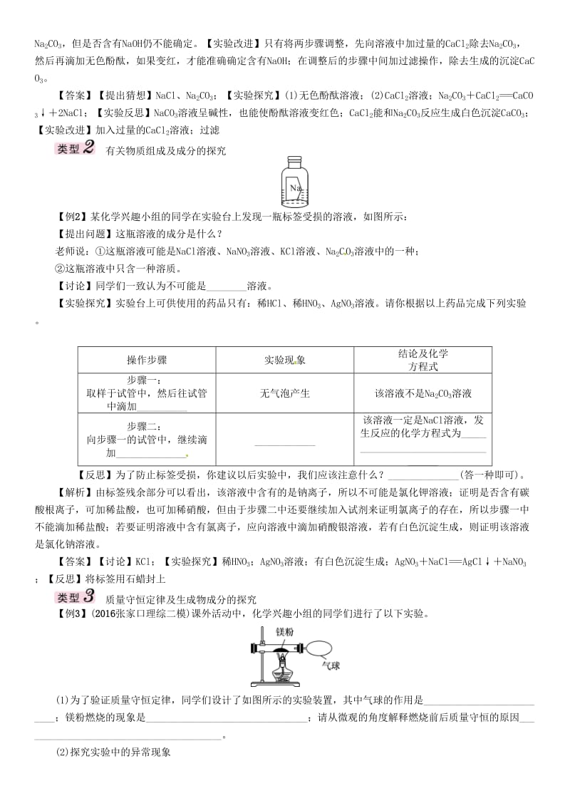 中考化学总复习 专题三 实验探究题试题1_第2页