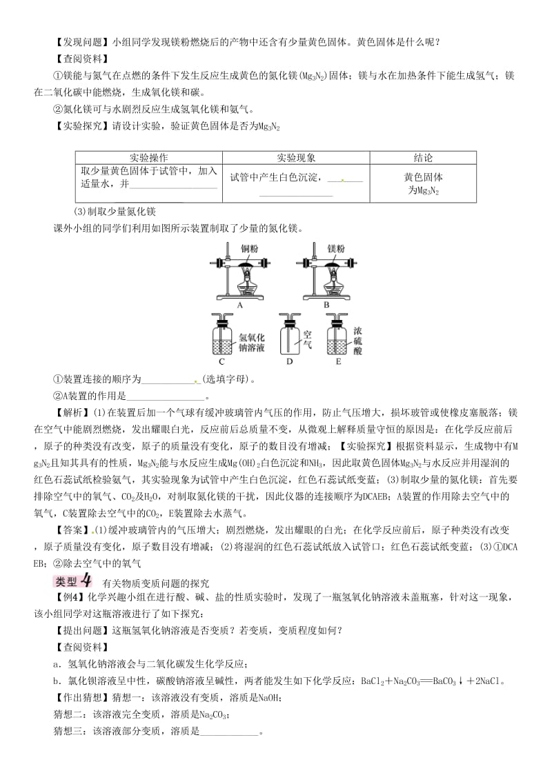 中考化学总复习 专题三 实验探究题试题1_第3页