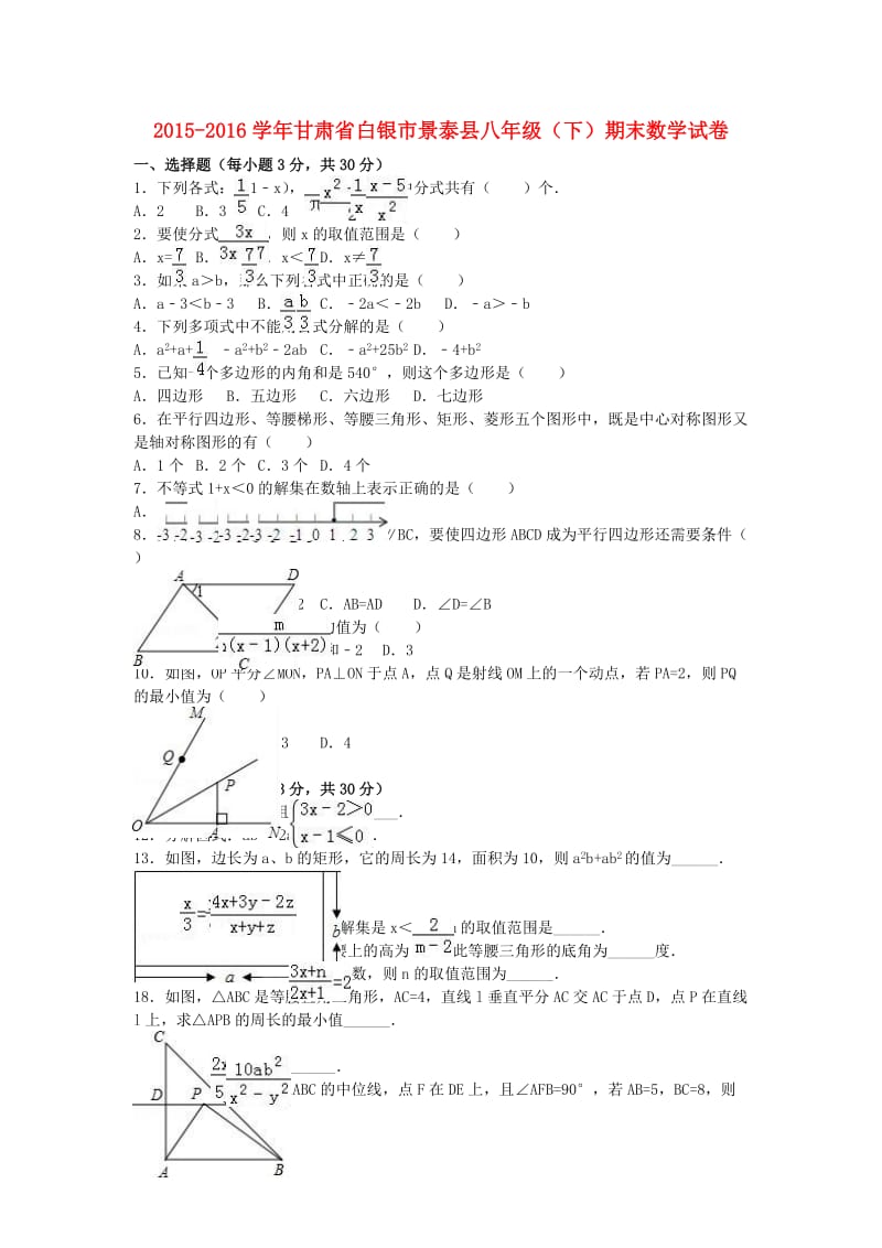 八年级数学下学期期末试卷（含解析） 新人教版22 (2)_第1页