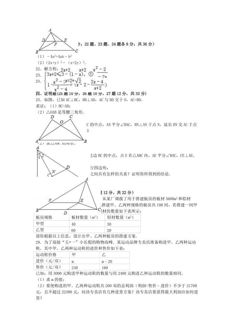 八年级数学下学期期末试卷（含解析） 新人教版22 (2)_第2页