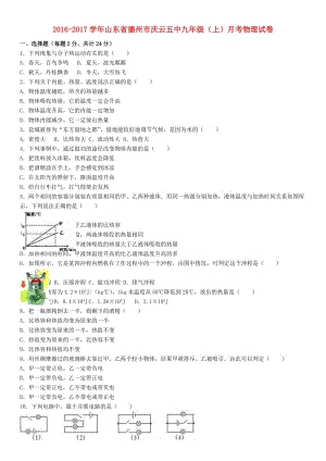 九年級物理上學(xué)期10月月考試卷（含解析） 新人教版6