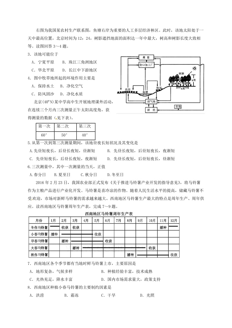 高三地理上学期第一次阶段考试试题_第2页