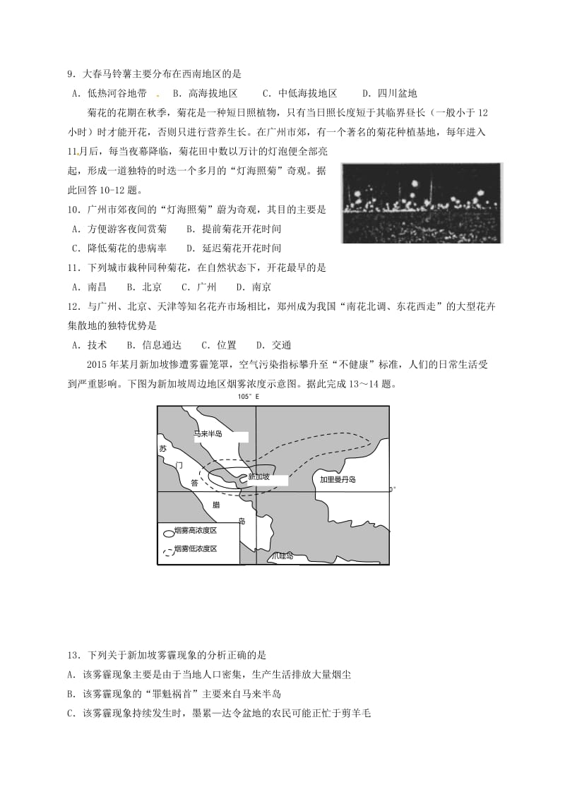 高三地理上学期第一次阶段考试试题_第3页