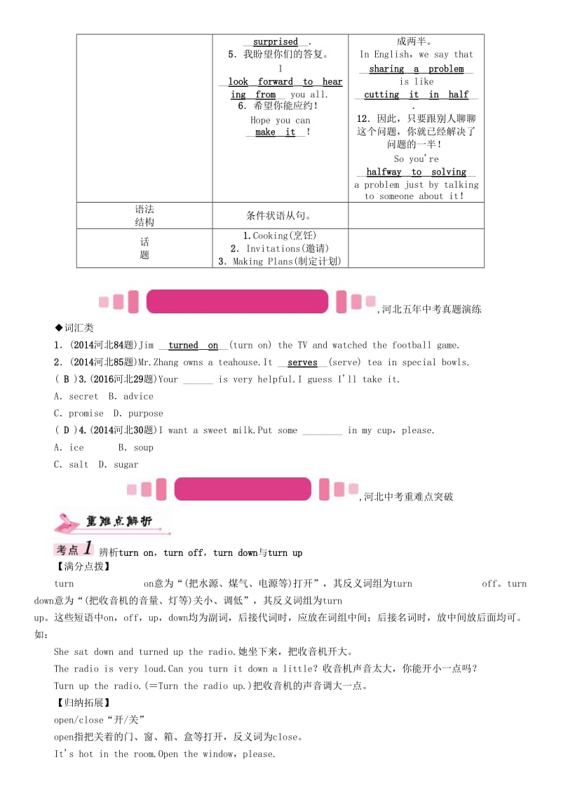 中考英语命题研究 第一部分 教材知识梳理篇 八上 Units 9-10试题1_第2页