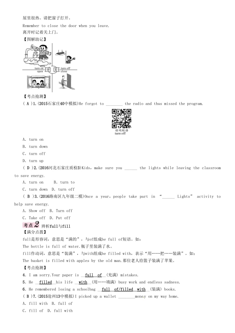 中考英语命题研究 第一部分 教材知识梳理篇 八上 Units 9-10试题1_第3页