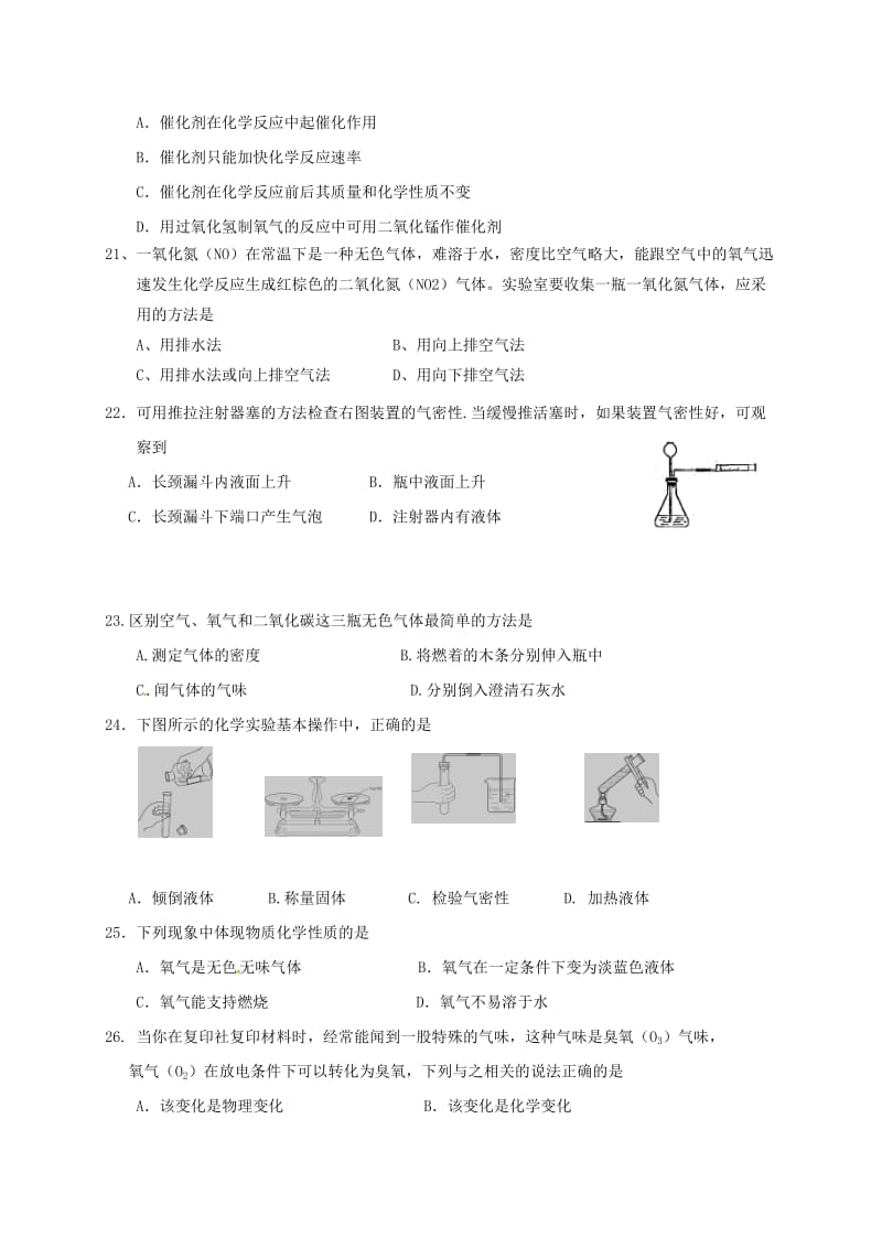 九年级化学上学期第一次月考试题新人教版2 (4)_第3页