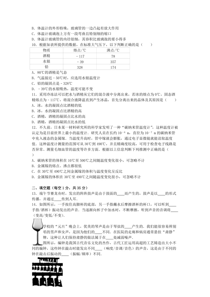 八年级物理上学期第一次月考试卷（含解析） 苏科版 (7)_第2页