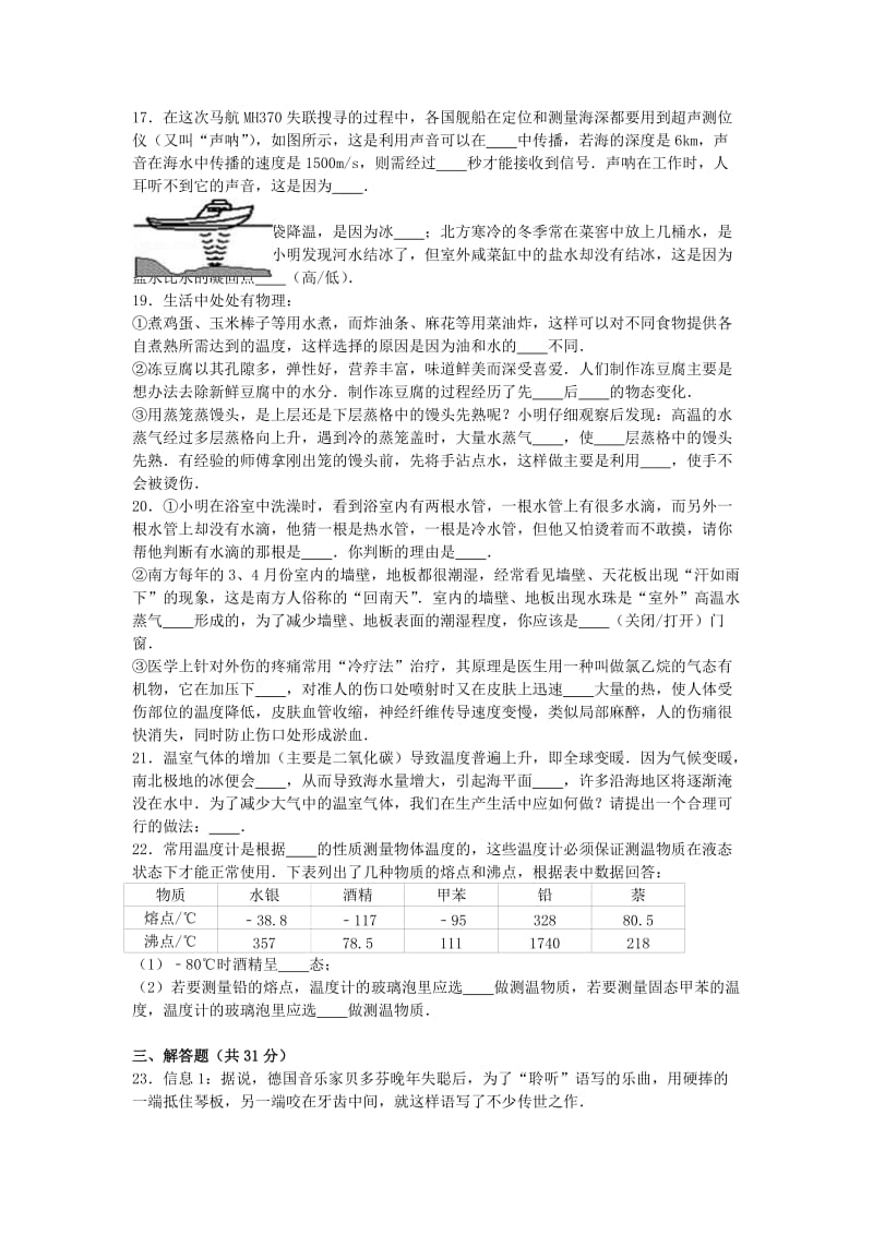 八年级物理上学期第一次月考试卷（含解析） 苏科版 (7)_第3页