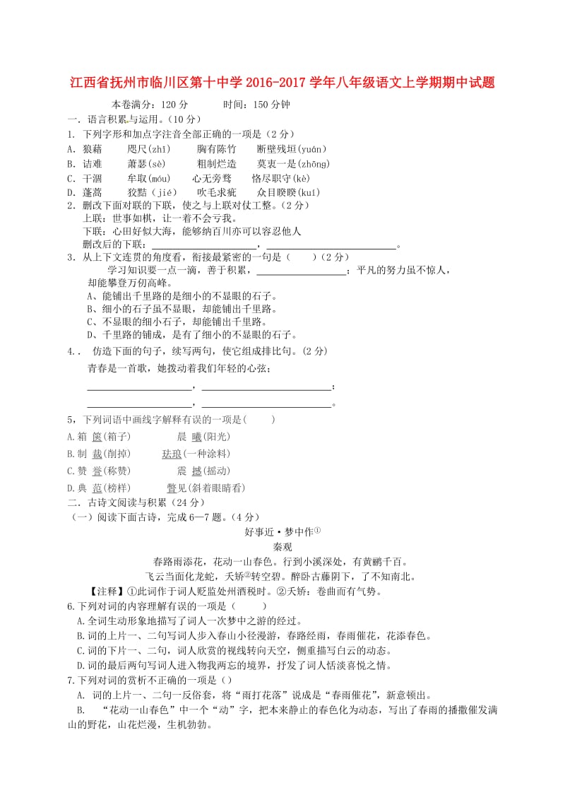 八年级语文上学期期中试题 新人教版4 (4)_第1页