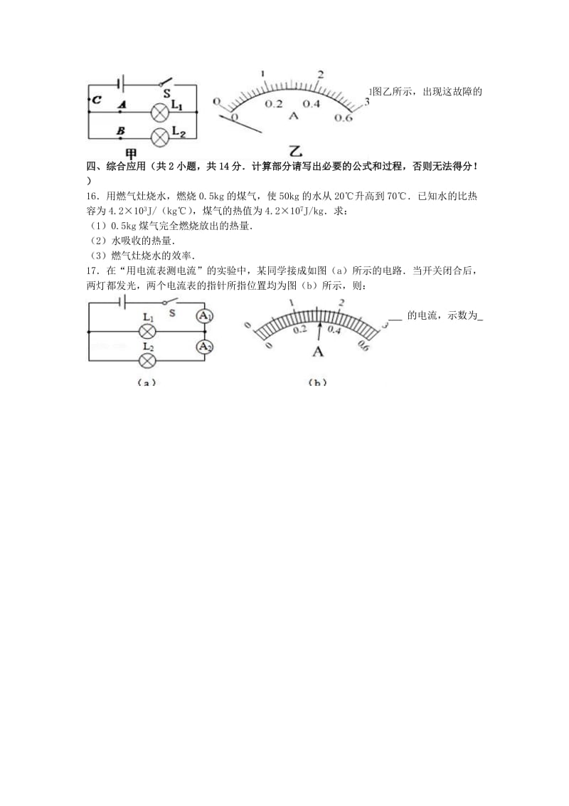 九年级物理上学期10月月考试卷（含解析） 新人教版4 (3)_第3页