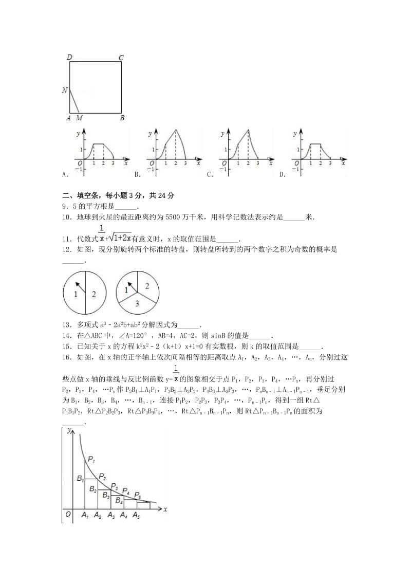 九年级数学毕业练习试卷（二）（含解析）_第2页