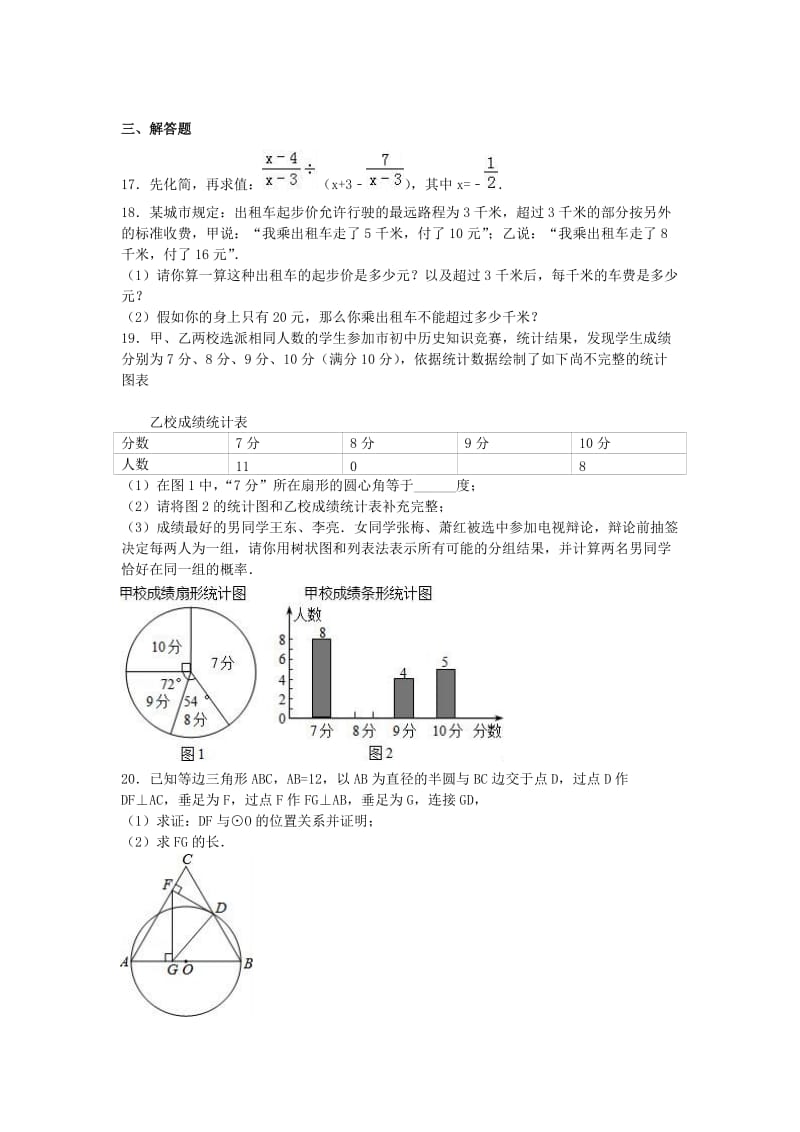 九年级数学毕业练习试卷（二）（含解析）_第3页