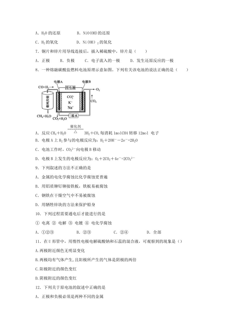 高三化学一轮复习《电化学》专题训练试题卷_第2页