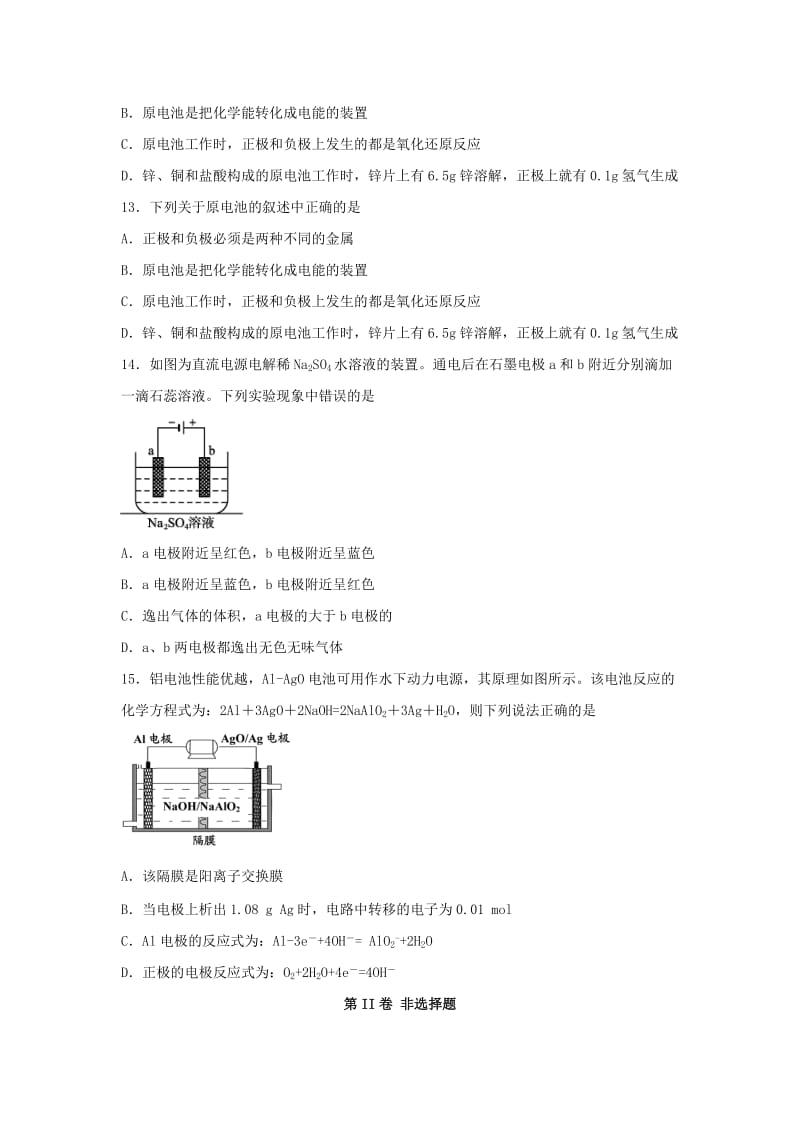 高三化学一轮复习《电化学》专题训练试题卷_第3页