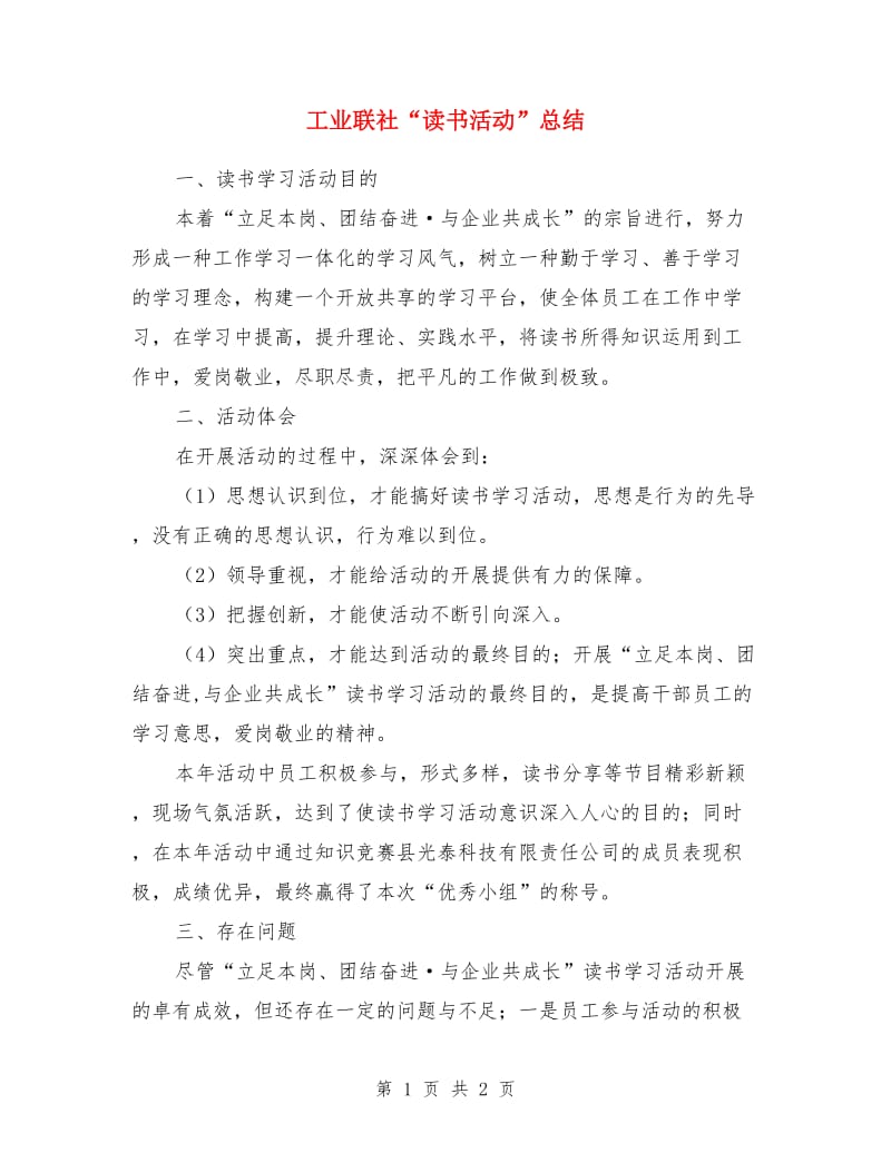 工业联社“读书活动”总结_第1页